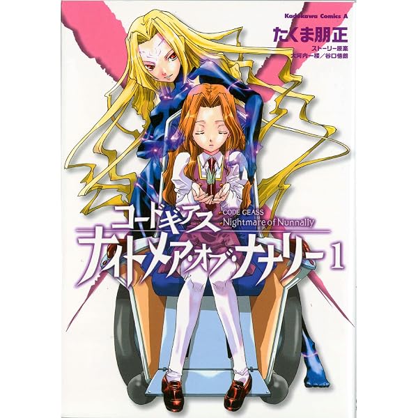 Code Geass: Nightmare of Nunnally, Vol. 2 (Code Geass: Lelouch of